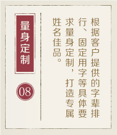 太原取名厉害的地方-起名流程八